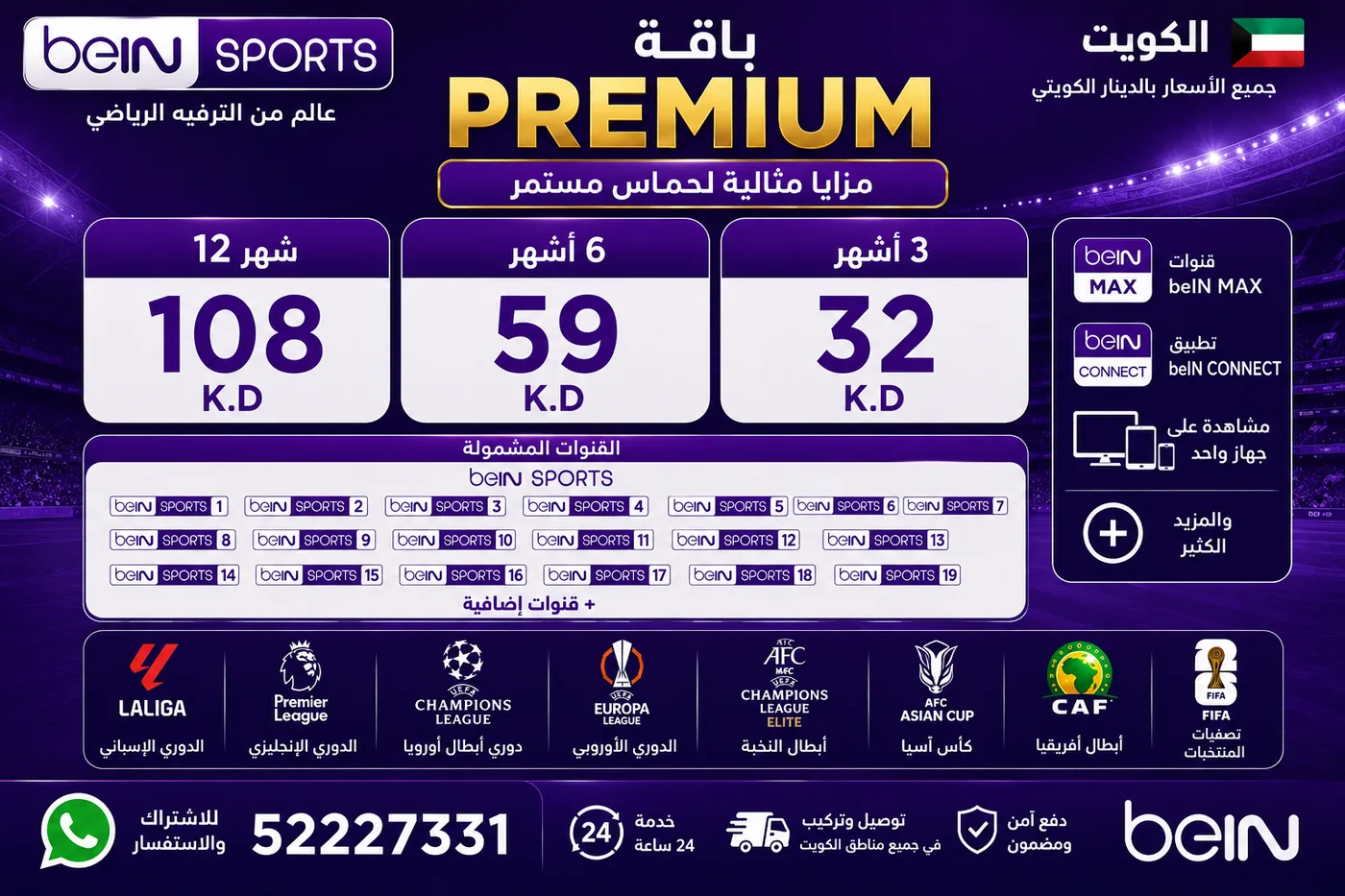 باقة PREMIUM